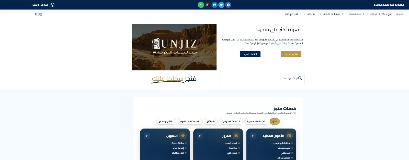 Munjiz launch system showcase