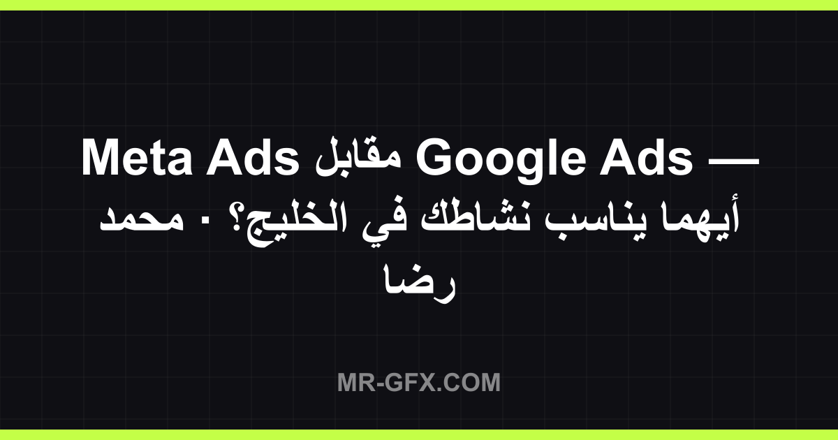 Meta Ads ????? Google Ads � ????? ????? ????? ?? ???????